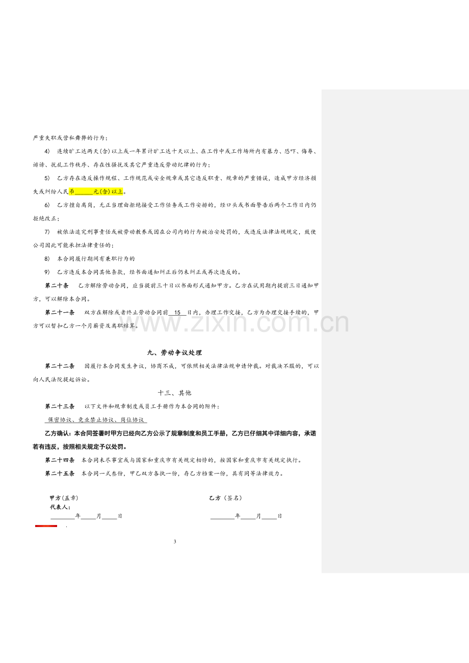 重庆市劳动合同范本.doc_第3页