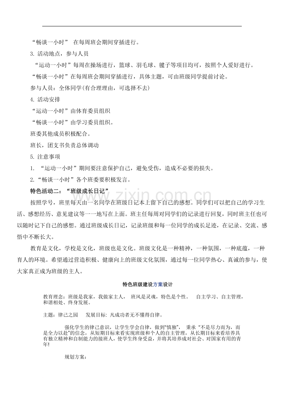 班级特色活动设计方案.docx_第2页