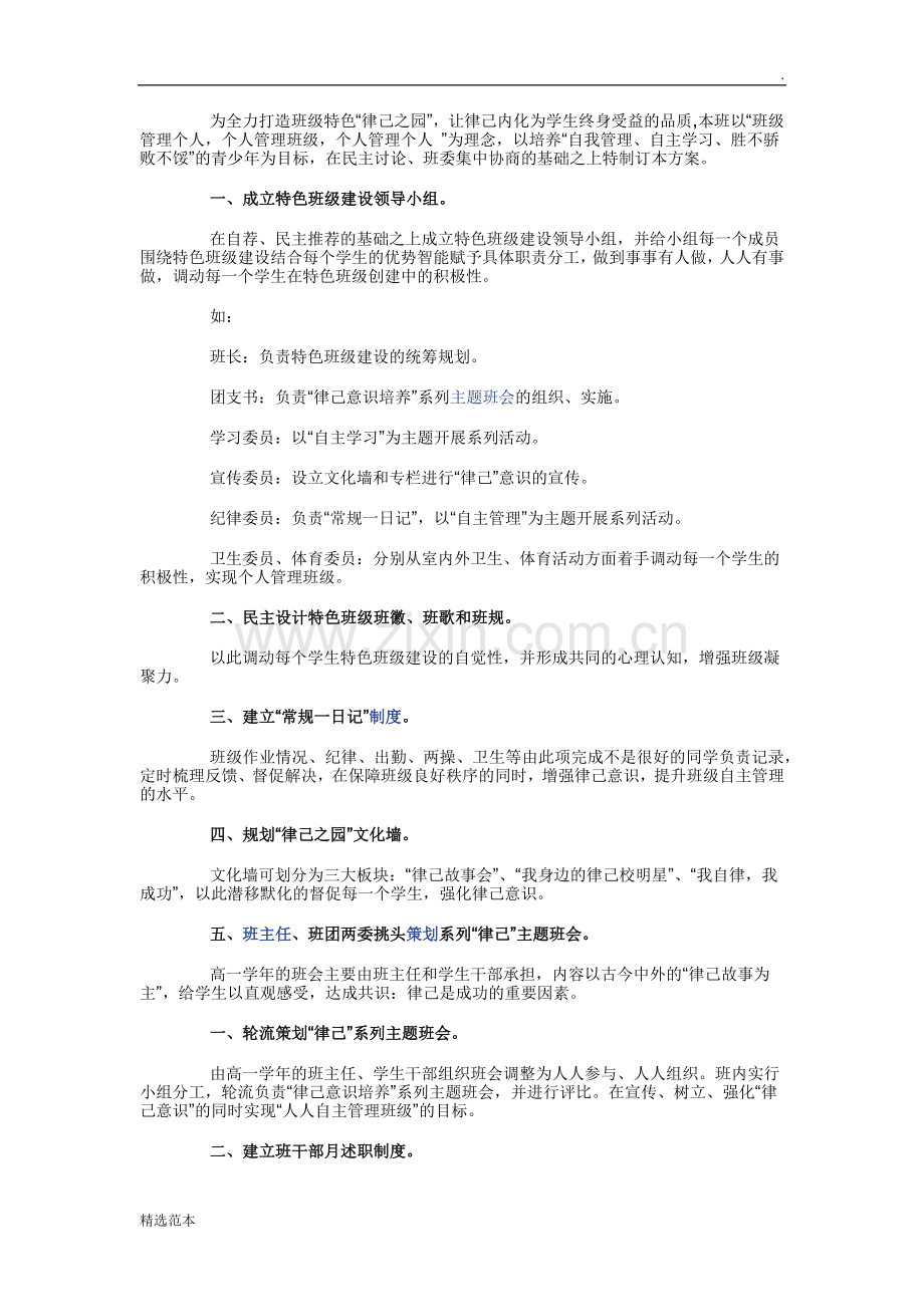 班级特色活动设计方案.docx_第3页