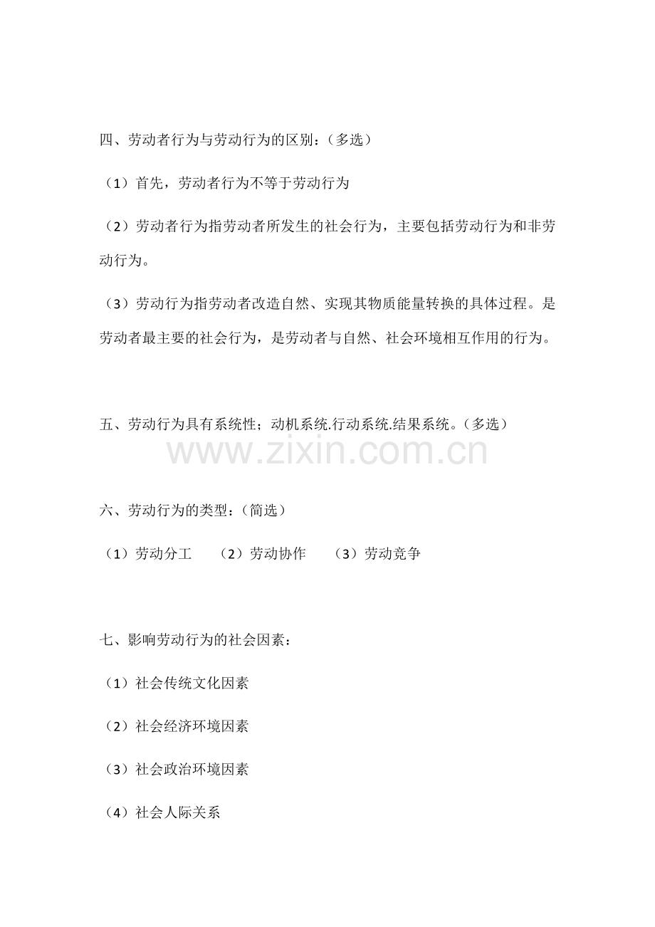 劳动与就业复习.docx_第2页