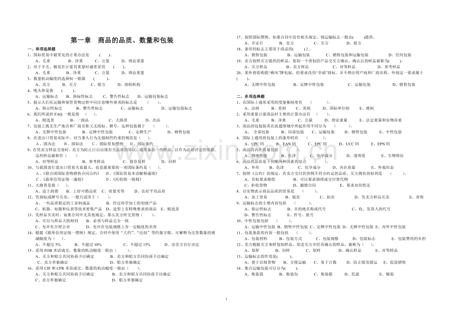 国际贸易实务练习题全套.doc_第1页