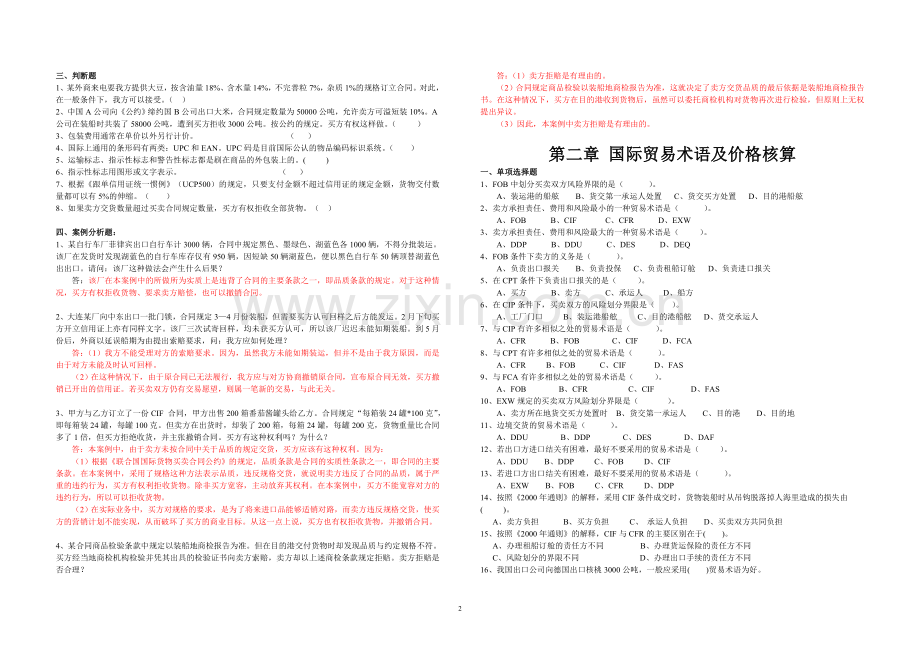 国际贸易实务练习题全套.doc_第2页