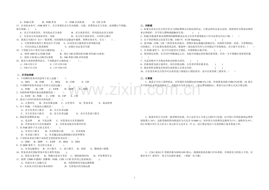 国际贸易实务练习题全套.doc_第3页