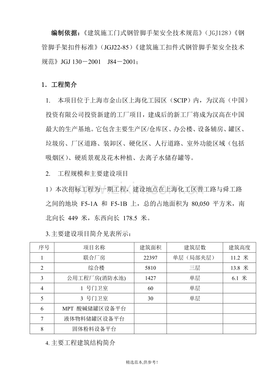 排架搭设及拆除专项方案.doc_第3页