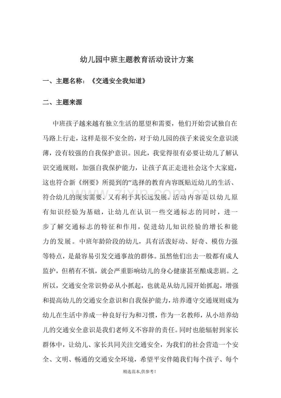 主题教育活动设计方案.doc_第2页