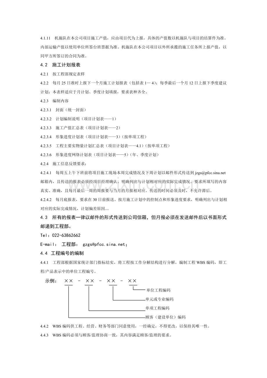 施工生产计划统计管理规定.doc_第2页