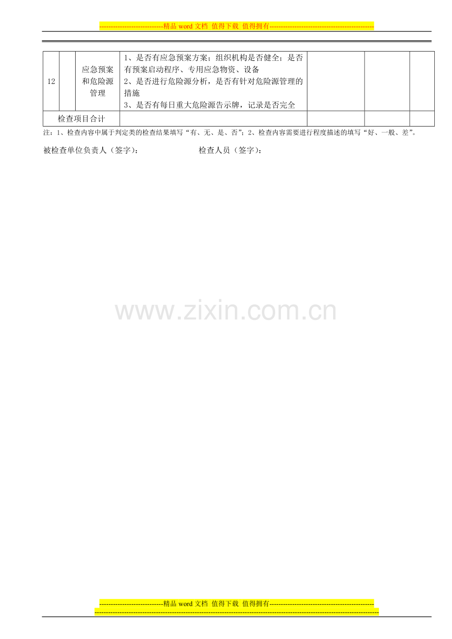 轨道交通施工安全检查用表(高架、地下分表).doc_第3页