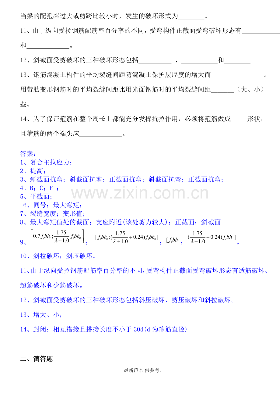 钢筋混凝土结构习题及答案.doc_第2页