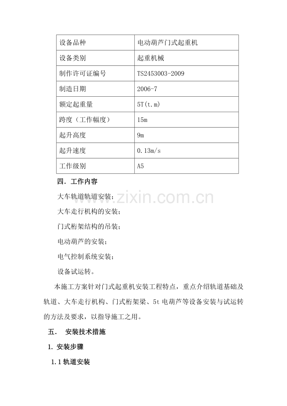 施工用龙门吊施工方案.doc_第3页