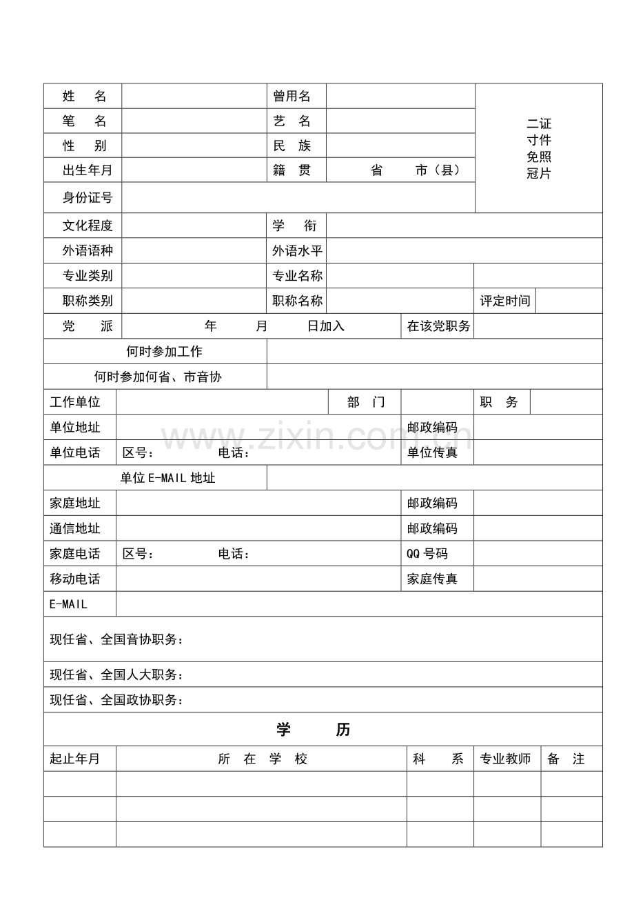 公务员年度考核表..doc_第2页