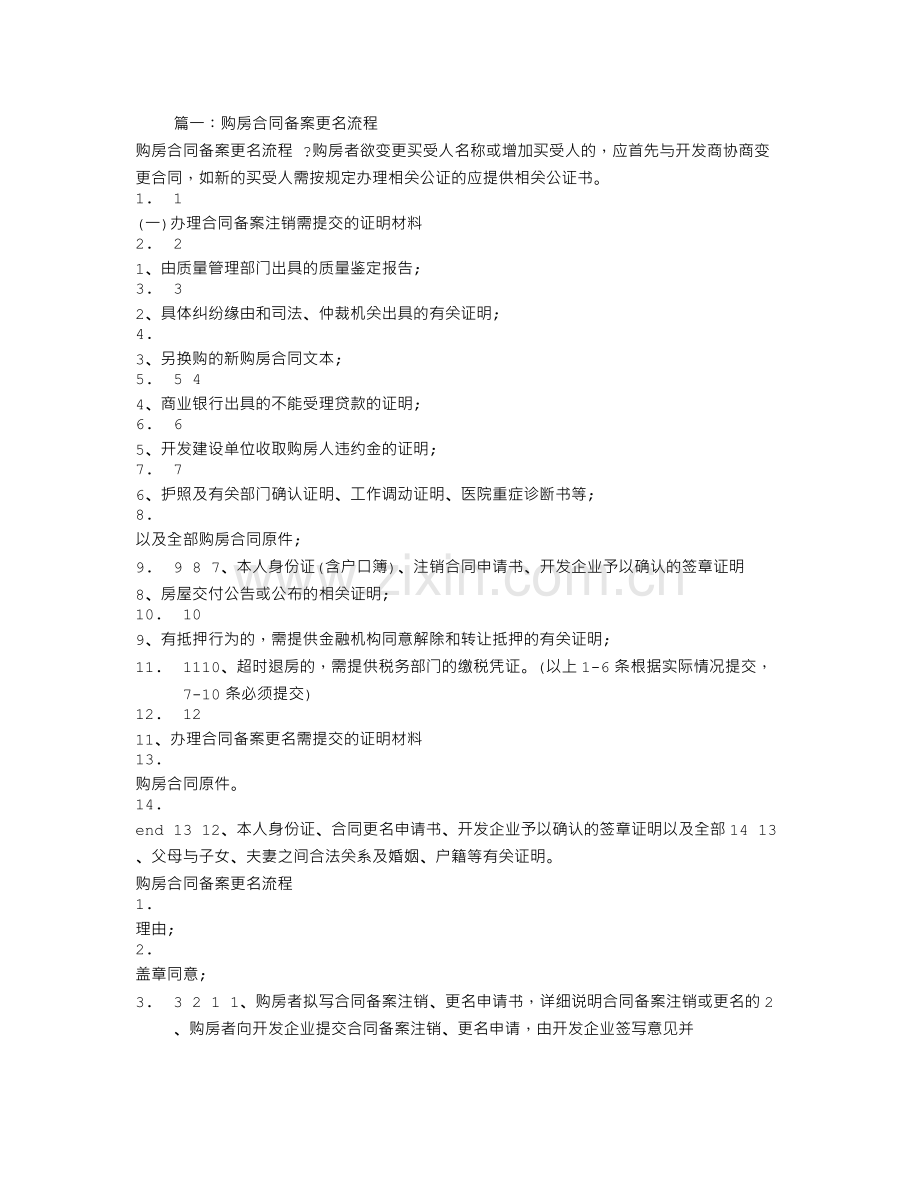 乐山购房合同备案查询.doc_第1页