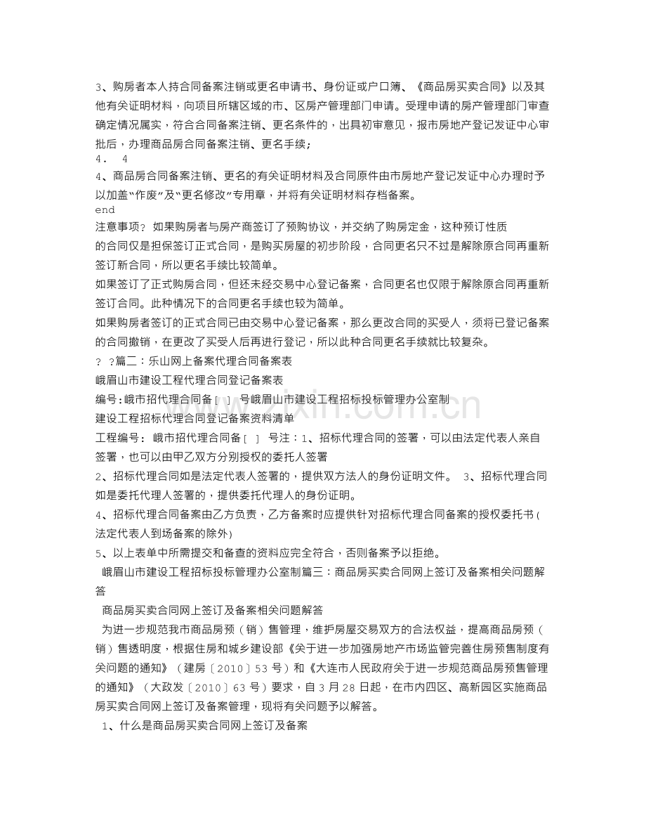 乐山购房合同备案查询.doc_第2页