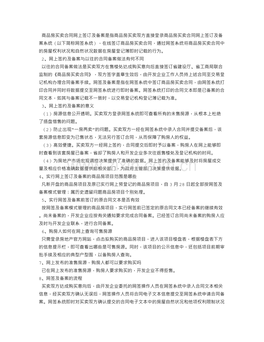 乐山购房合同备案查询.doc_第3页