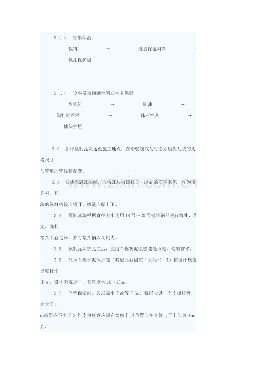 管道及设备保温施工方案.doc_第3页