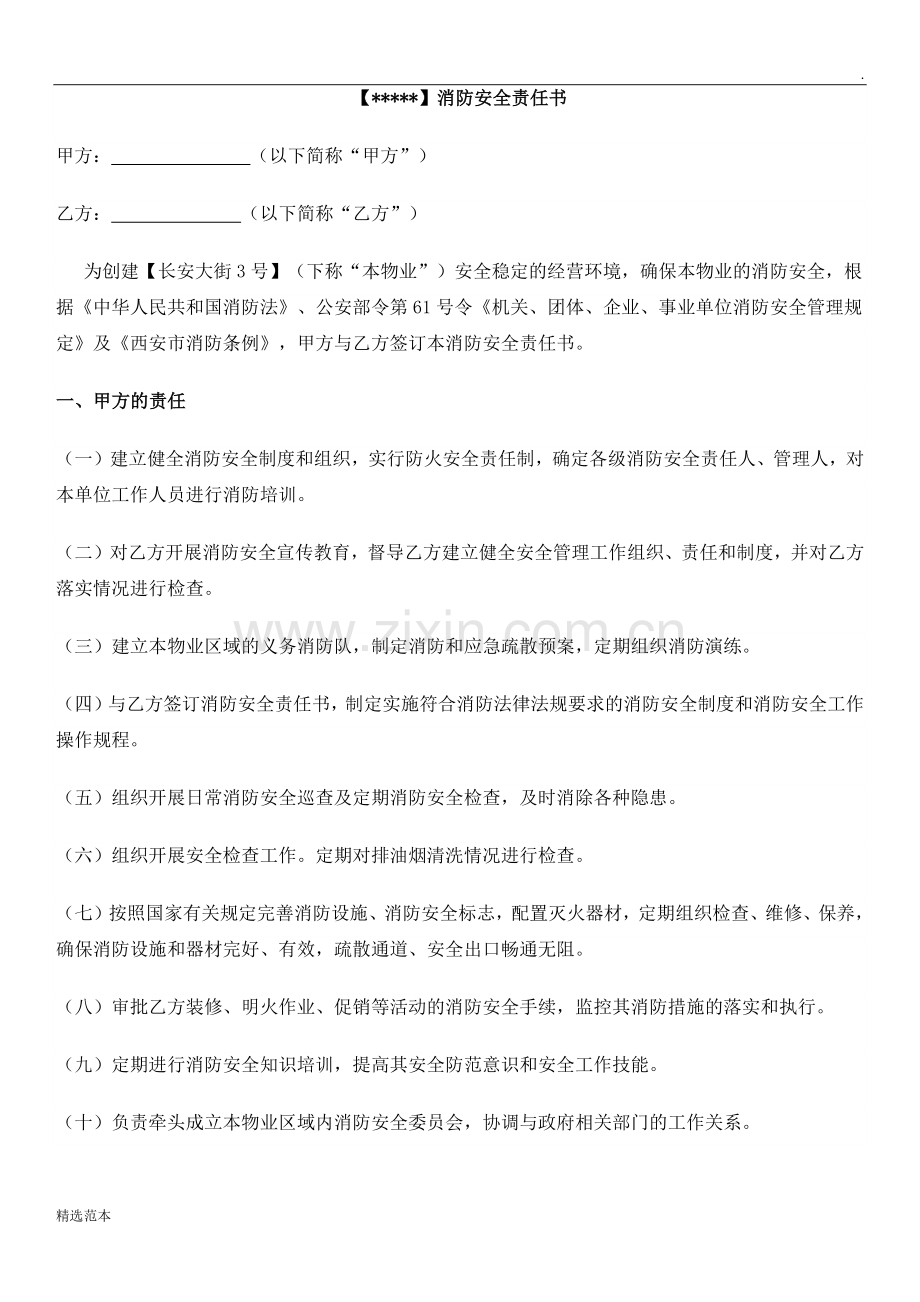 消防、治安、卫生责任书.docx_第1页