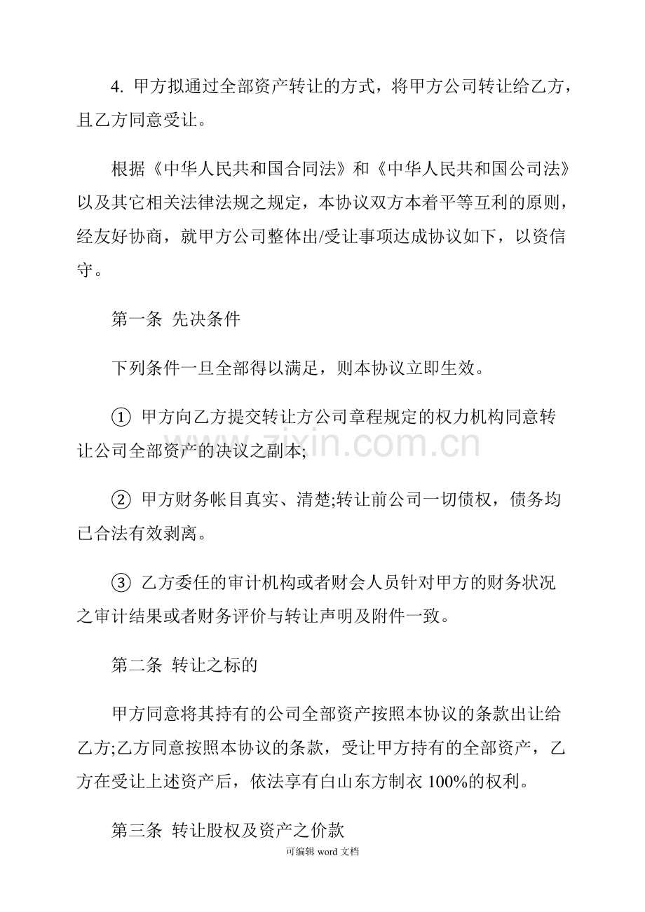 公司收购合同.doc_第2页