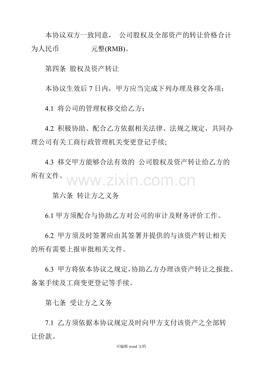 公司收购合同.doc_第3页