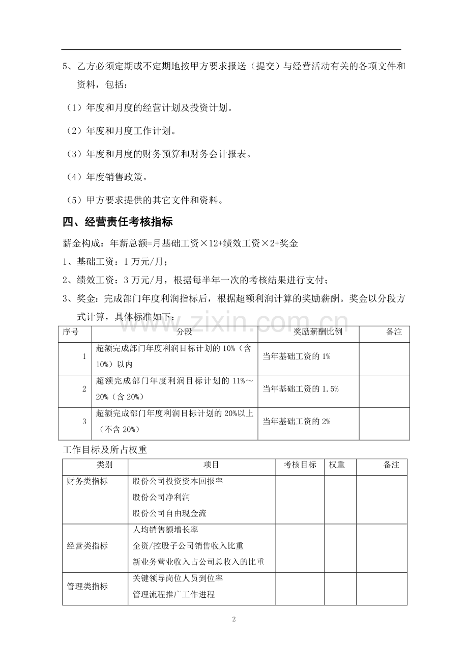 年度经营目标责任书(样本).doc_第2页