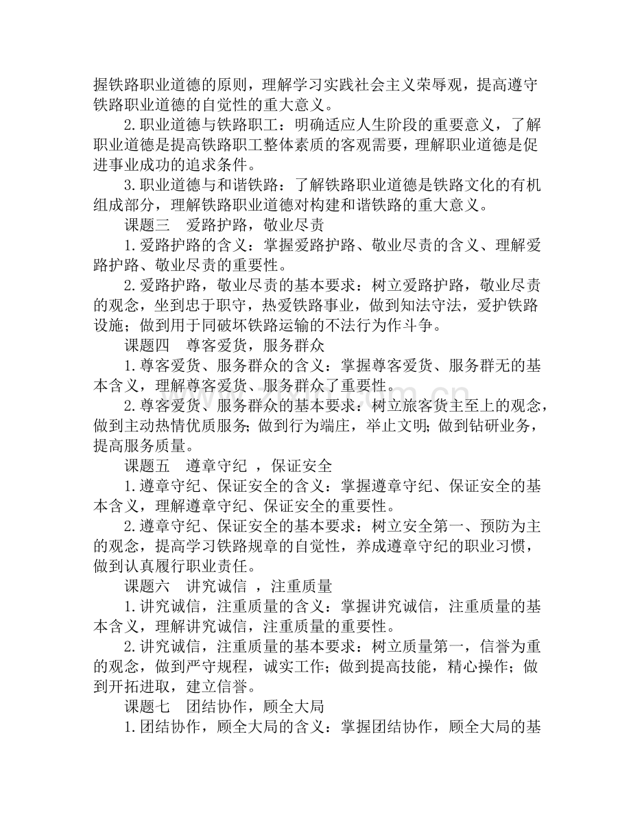 《铁路职业道德》课程教学大纲.doc_第2页