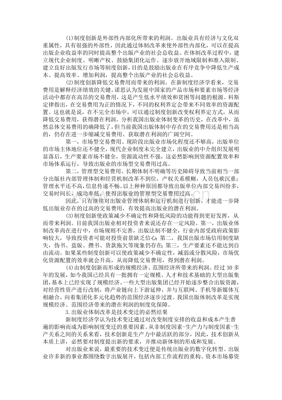 从新制度经济学角度看我国出版业体制改革的动力及特征.doc_第3页