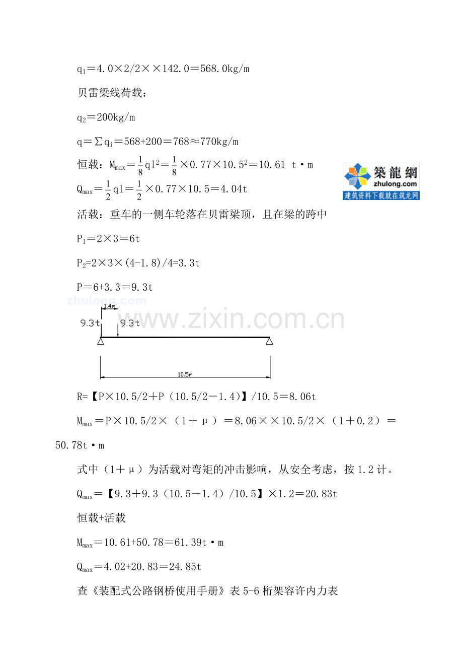 钢便桥设计、施工方案-secret.doc_第3页