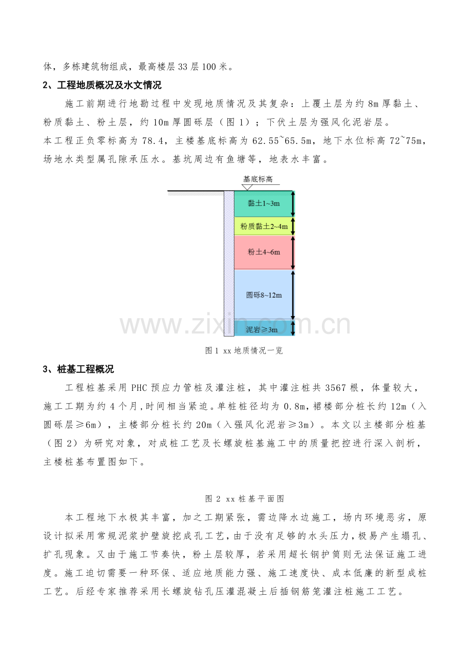 论文(长螺旋钻孔压灌桩施工质量控制).doc_第2页