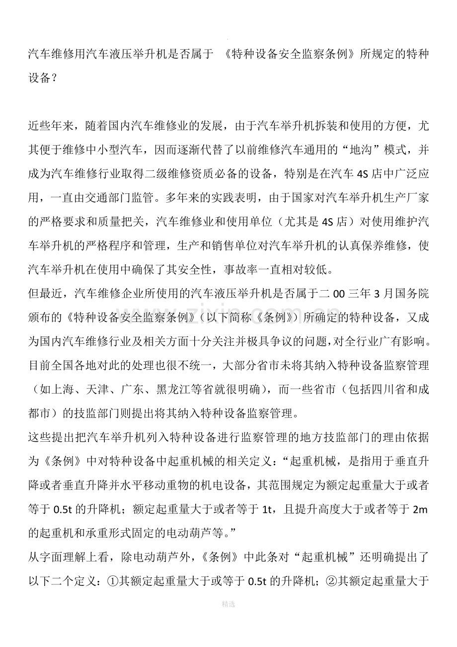 汽车举升机是否属于特种设备.docx_第1页