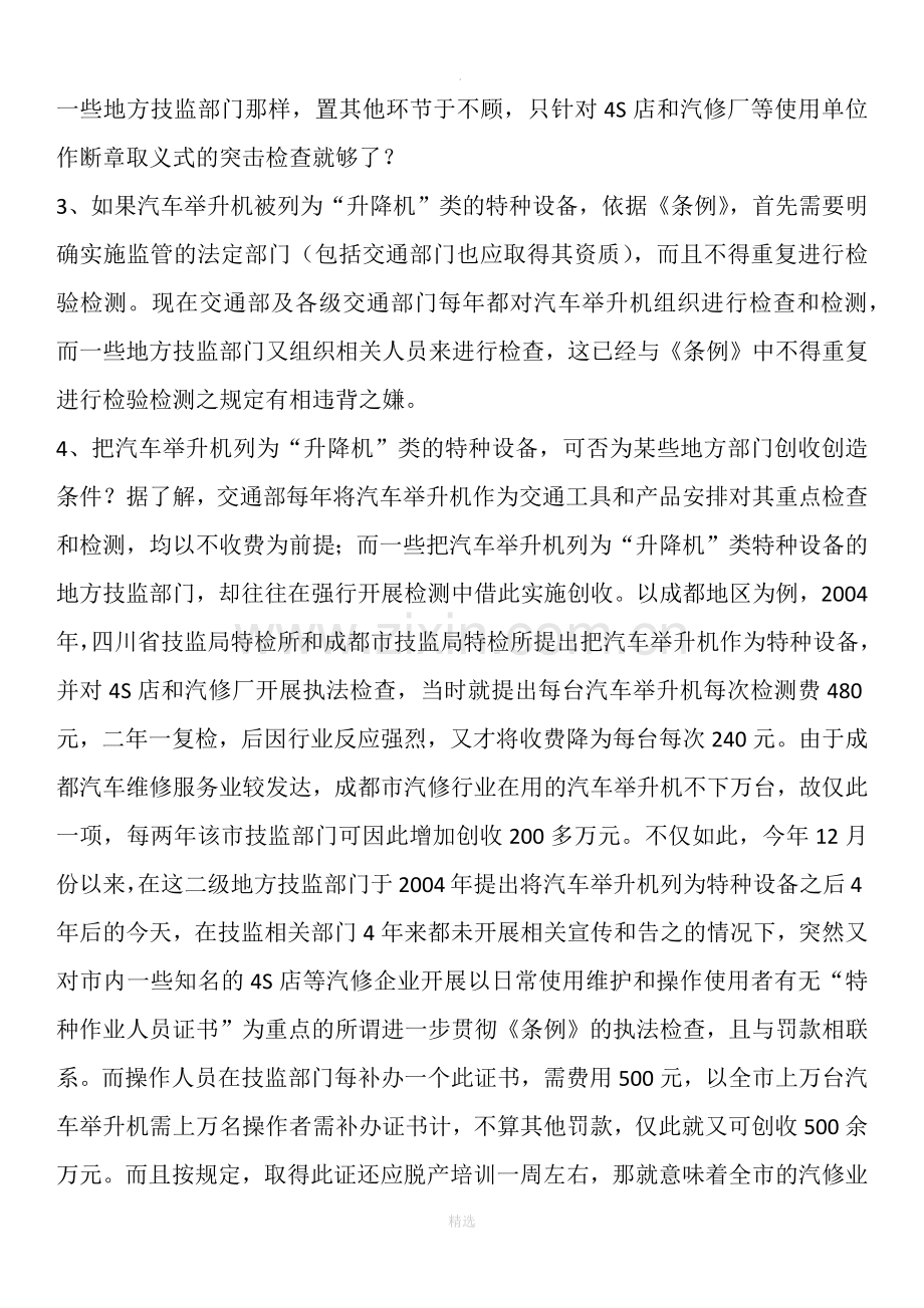 汽车举升机是否属于特种设备.docx_第3页