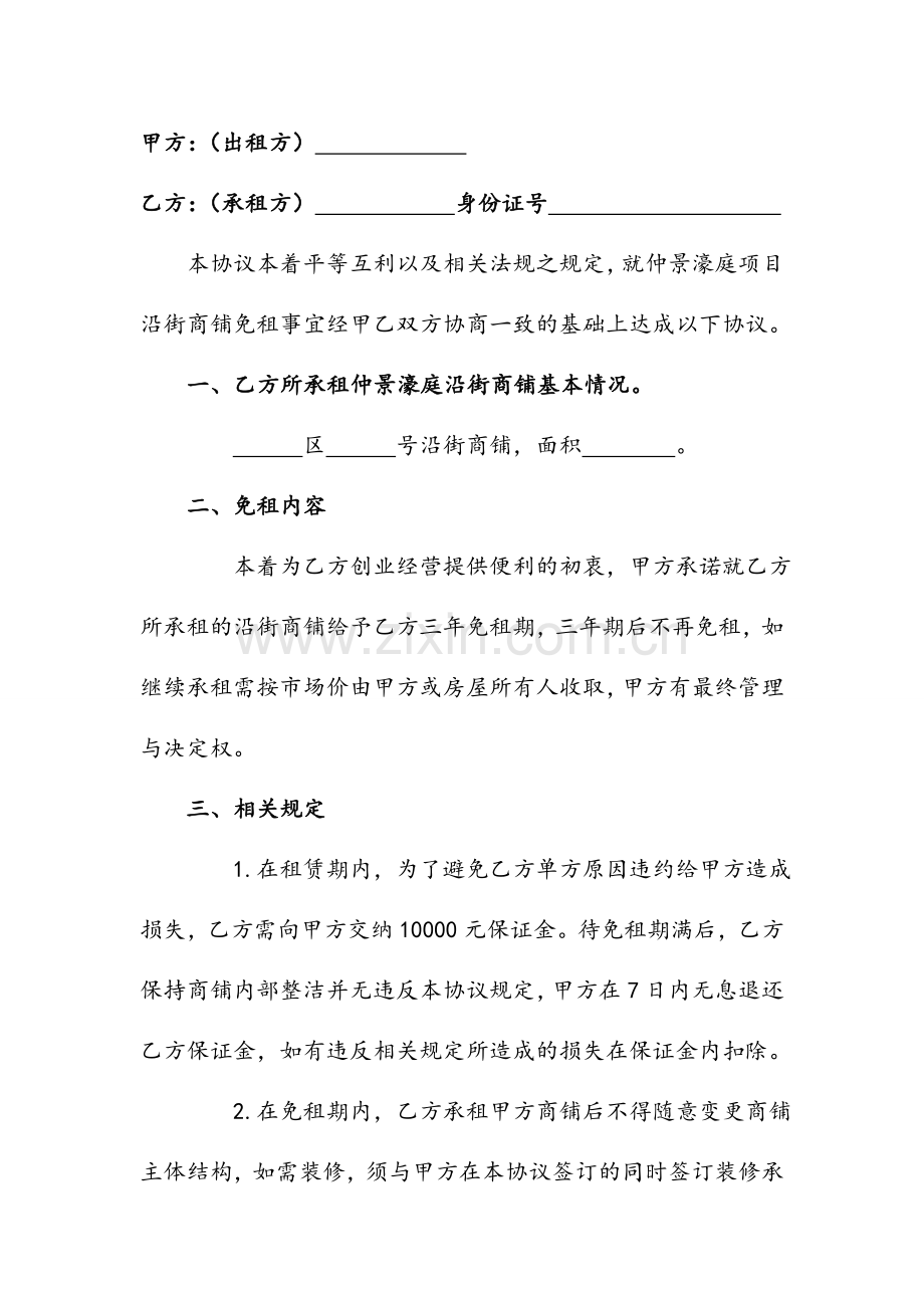 沿街商业招商免租协议.doc_第2页