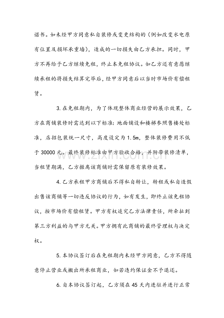 沿街商业招商免租协议.doc_第3页