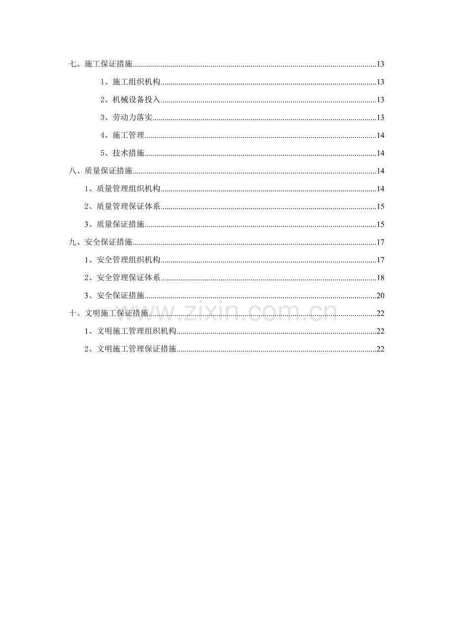 袖阀管注浆加固方.doc_第2页