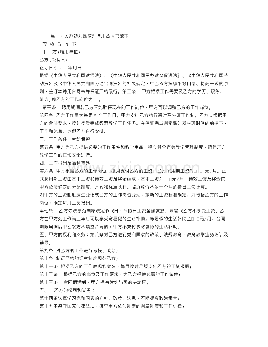 幼儿园教师聘任合同书.doc_第1页