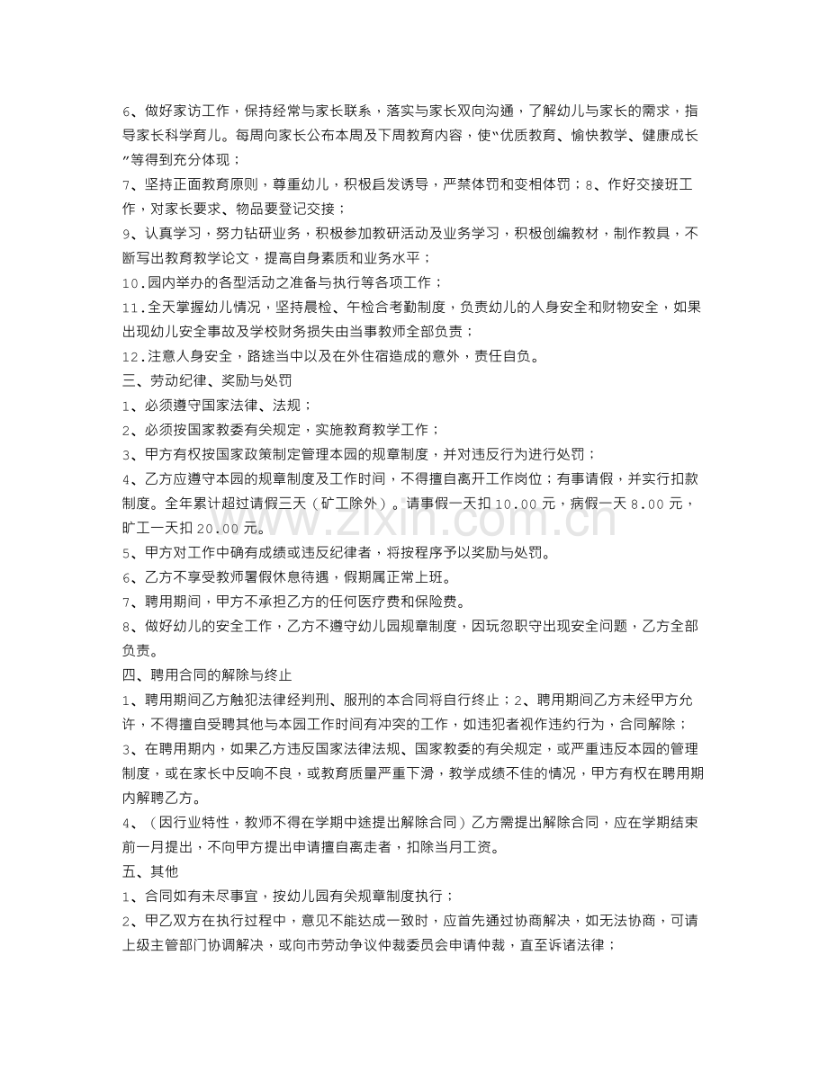 幼儿园教师聘任合同书.doc_第3页