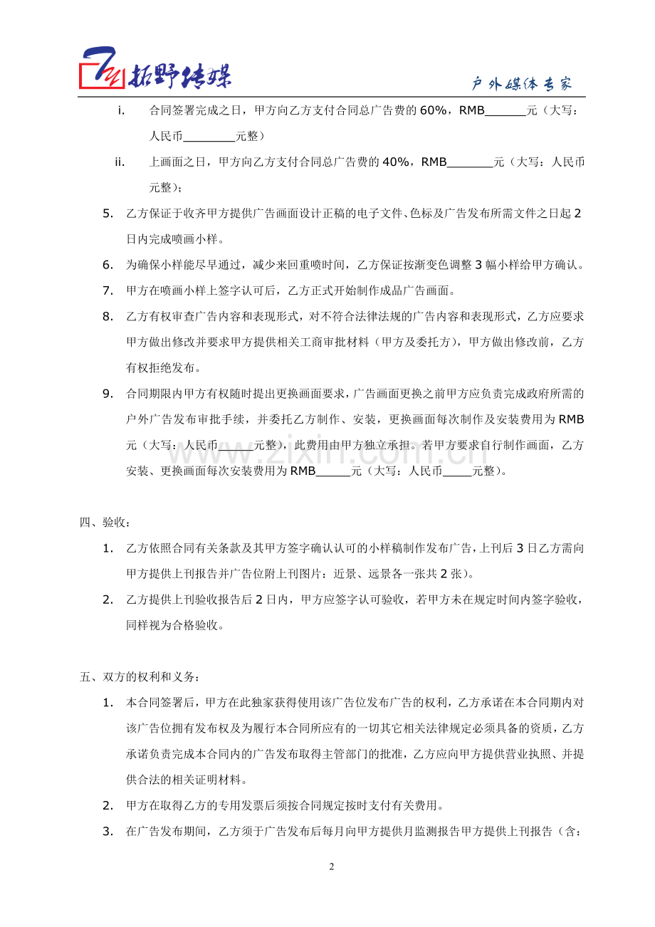 户外广告标准发布合同.doc_第2页