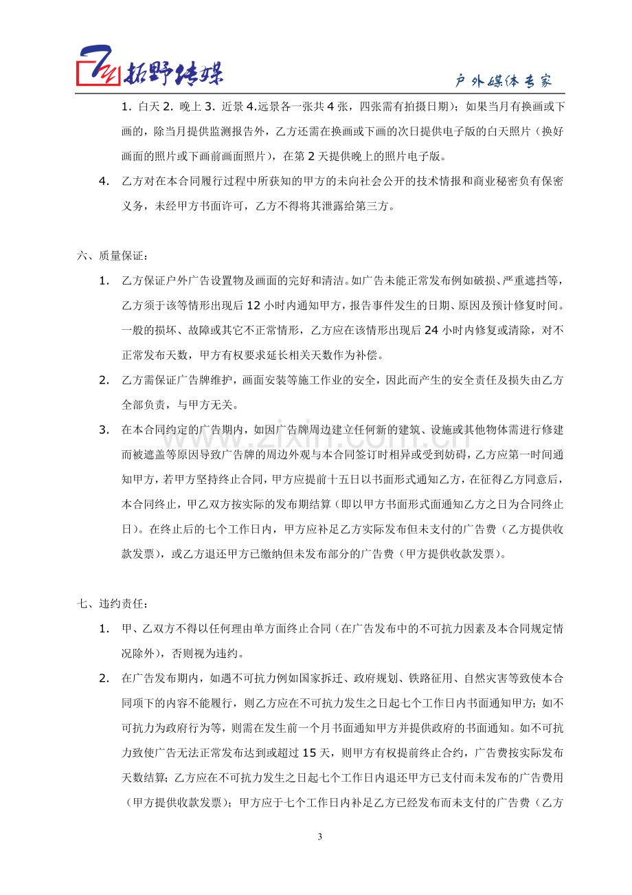 户外广告标准发布合同.doc_第3页