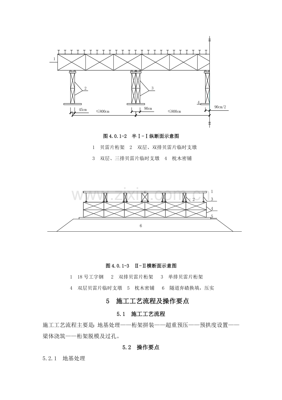 移动贝雷桁架施工铁路客运专线.doc_第3页