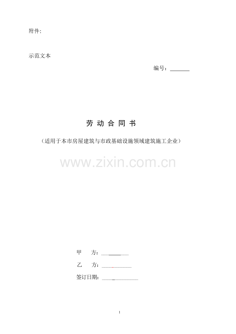 建筑业个人劳务合同.doc_第1页