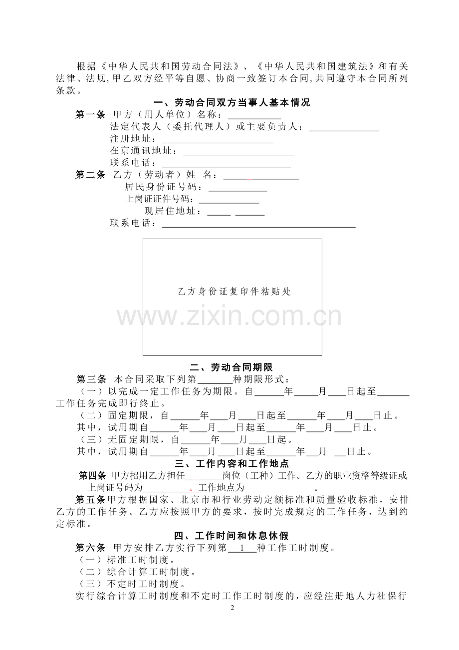 建筑业个人劳务合同.doc_第2页