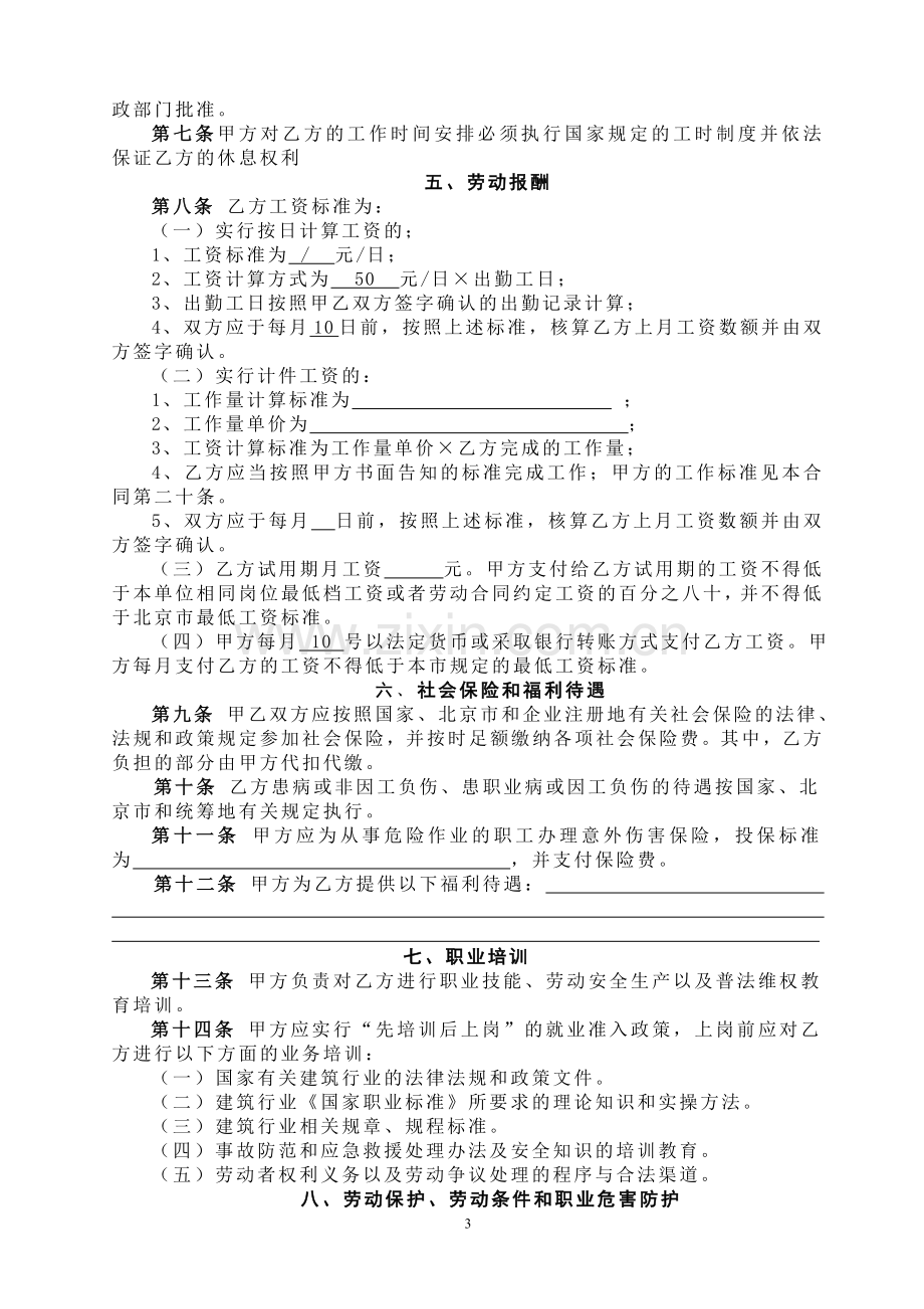 建筑业个人劳务合同.doc_第3页