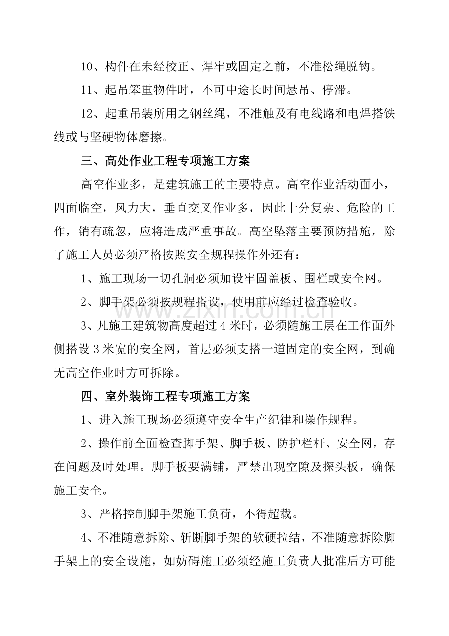 危险性较大的分部分项工程专项施工方案.doc_第3页