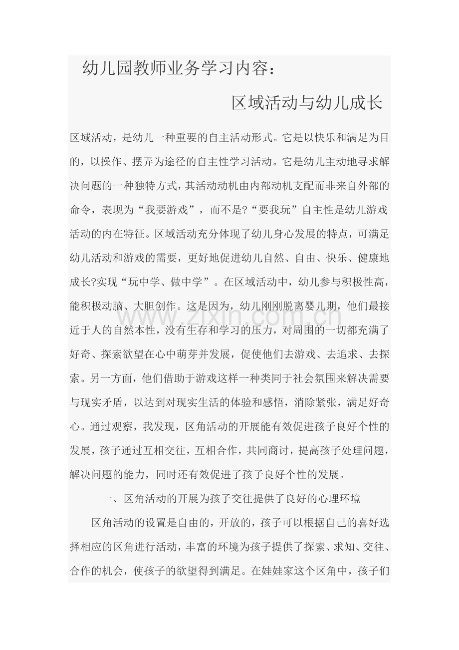 幼儿园教师业务学习内容.doc_第1页