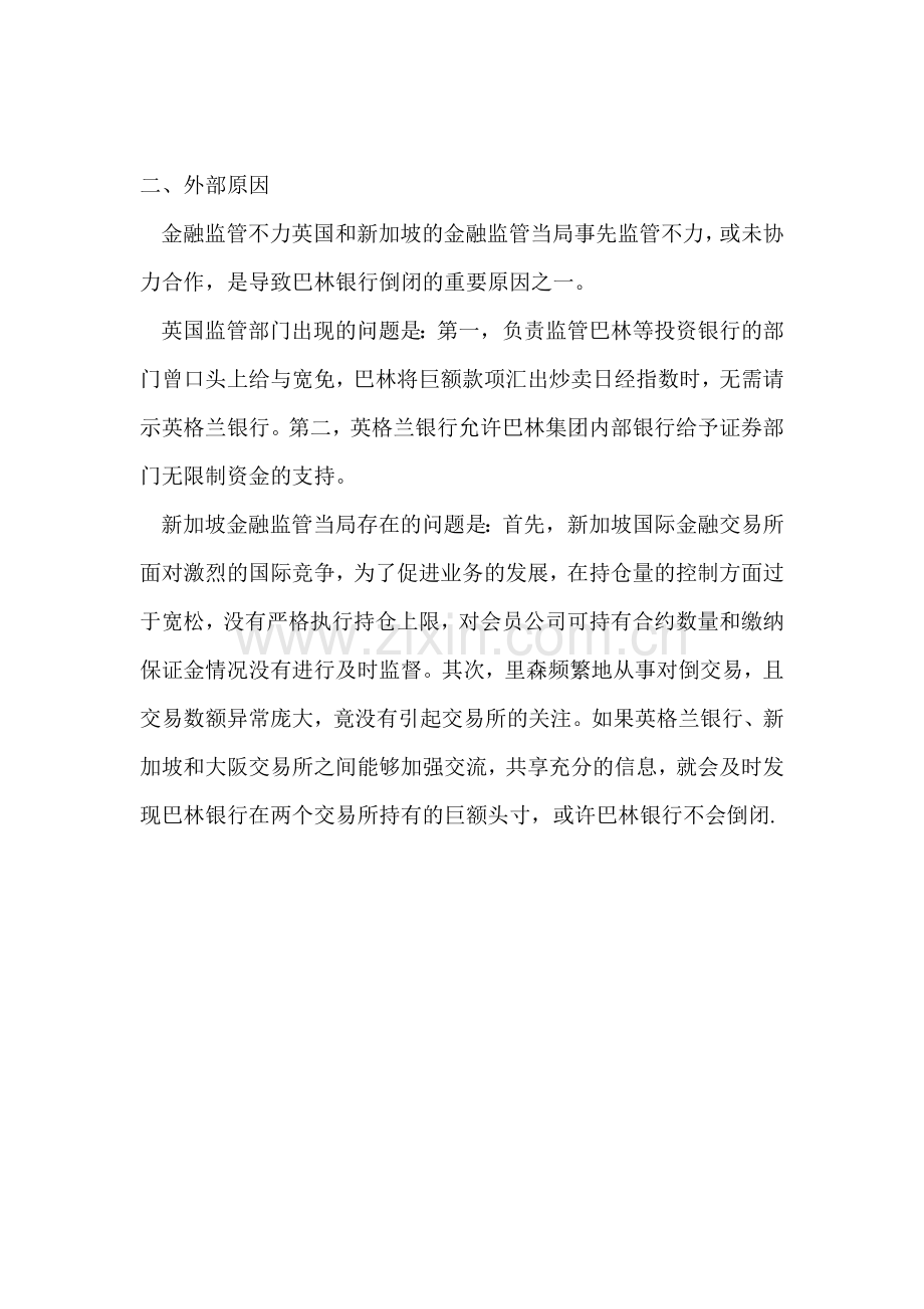 巴林银行倒闭的原因及教训.docx_第2页