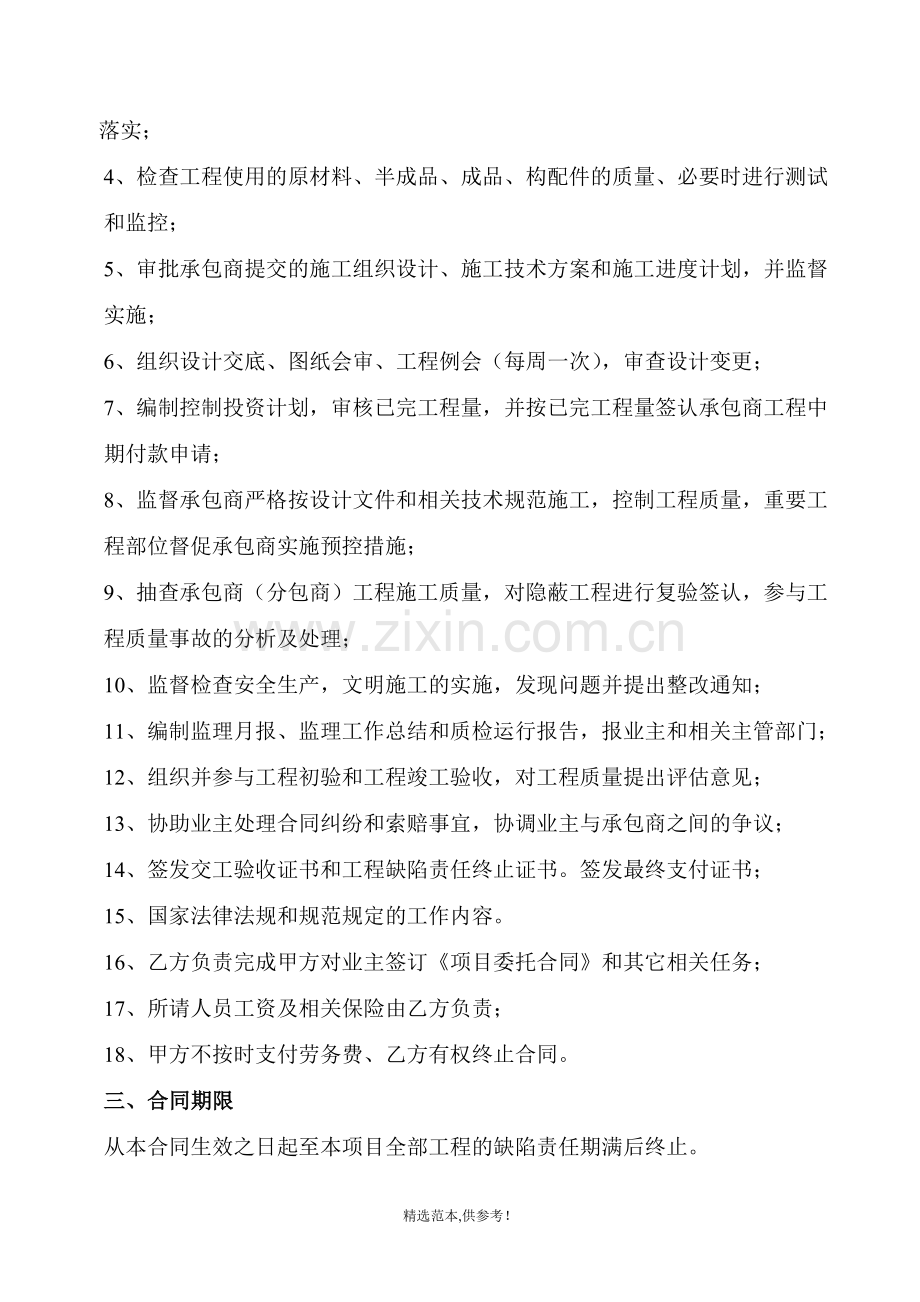 建设工程监理劳务承包协议.doc_第3页