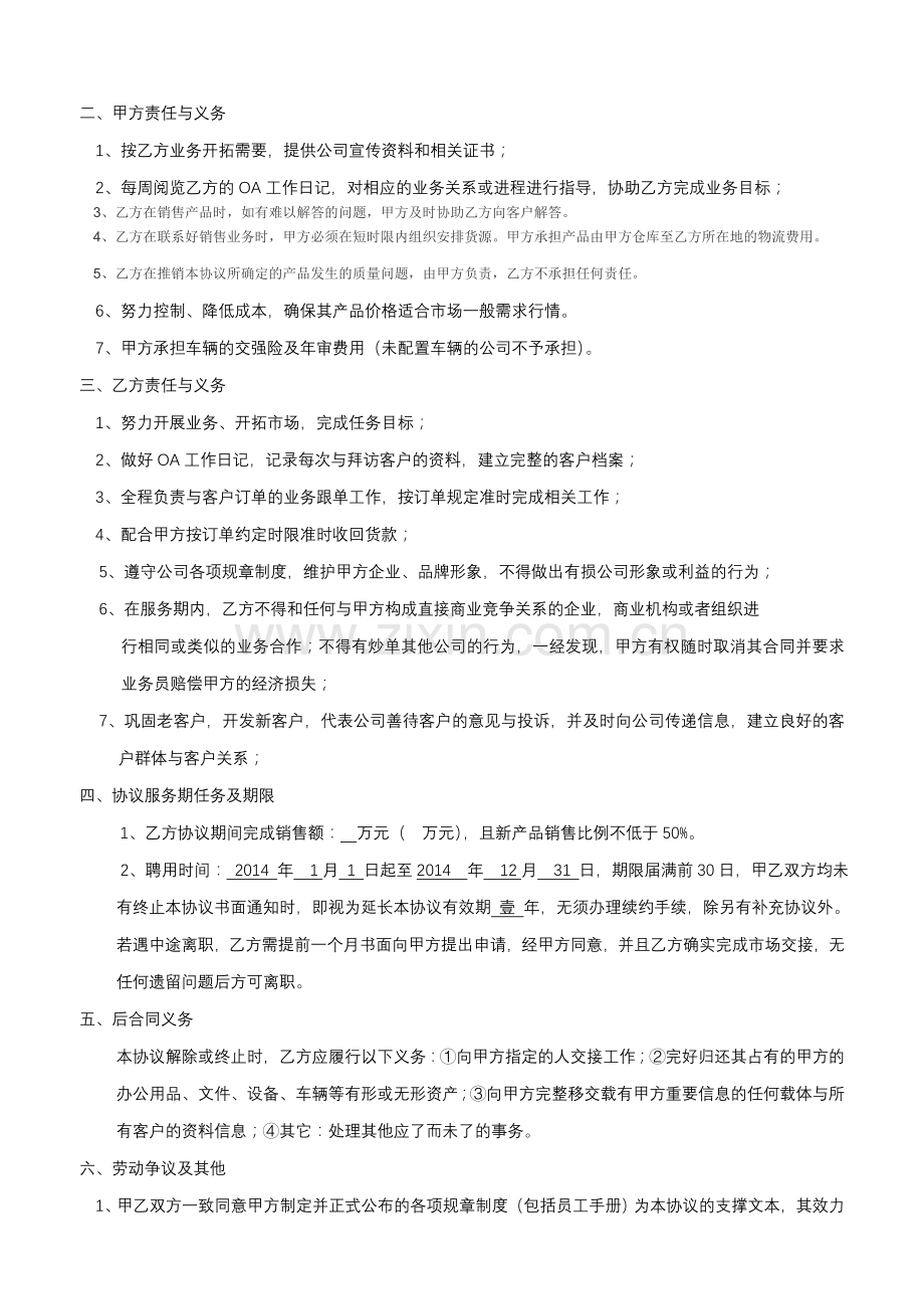 业务员聘用协议.doc_第3页