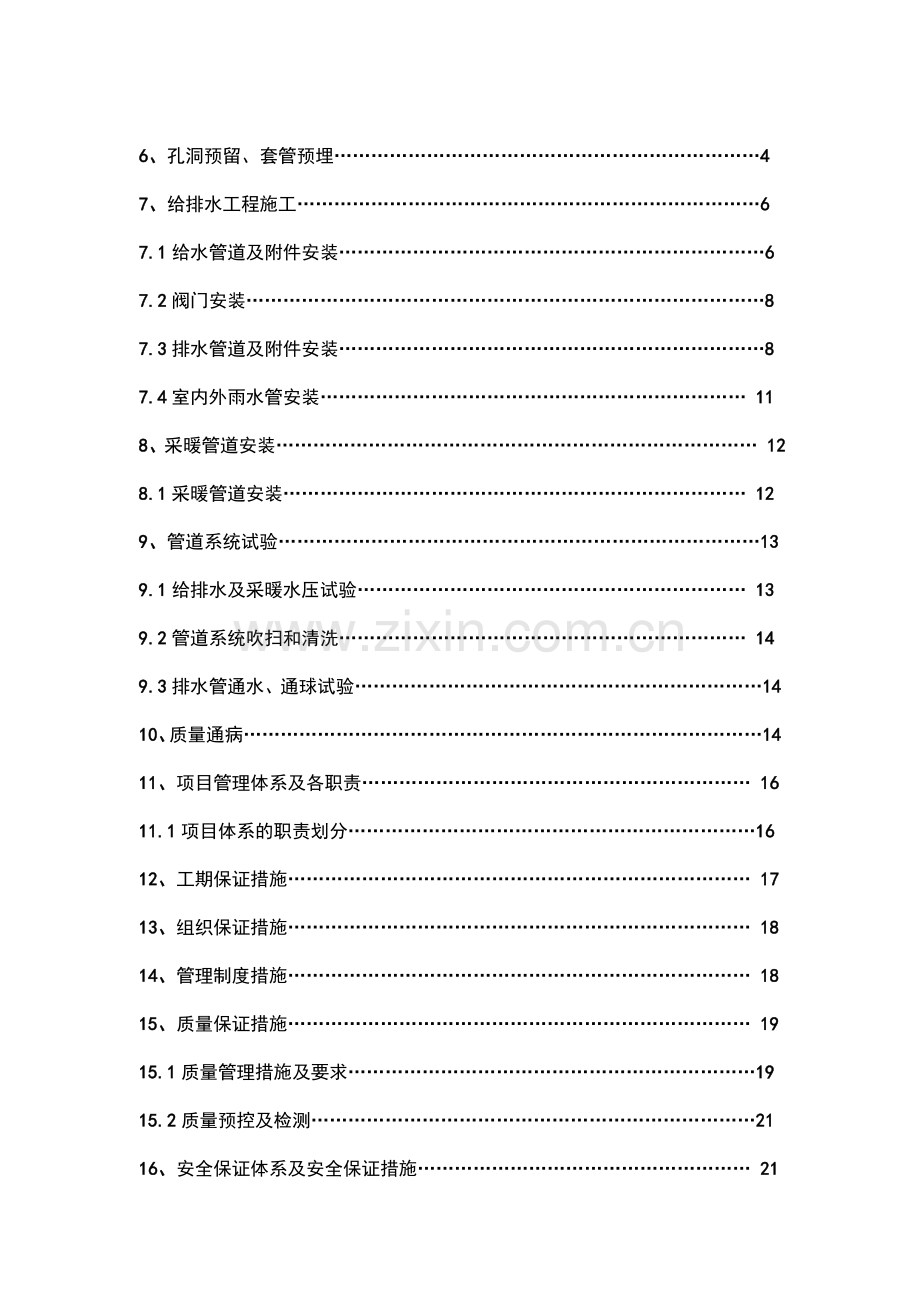 倚能·维兰德小镇给排水及采暖安装工程施工方案.doc_第3页