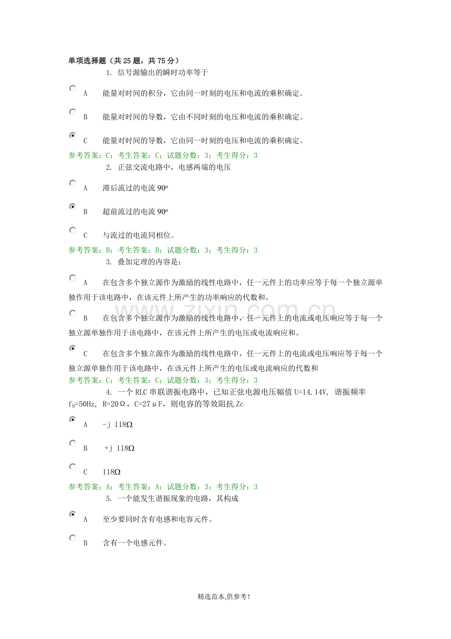 电路基础分析.doc_第1页