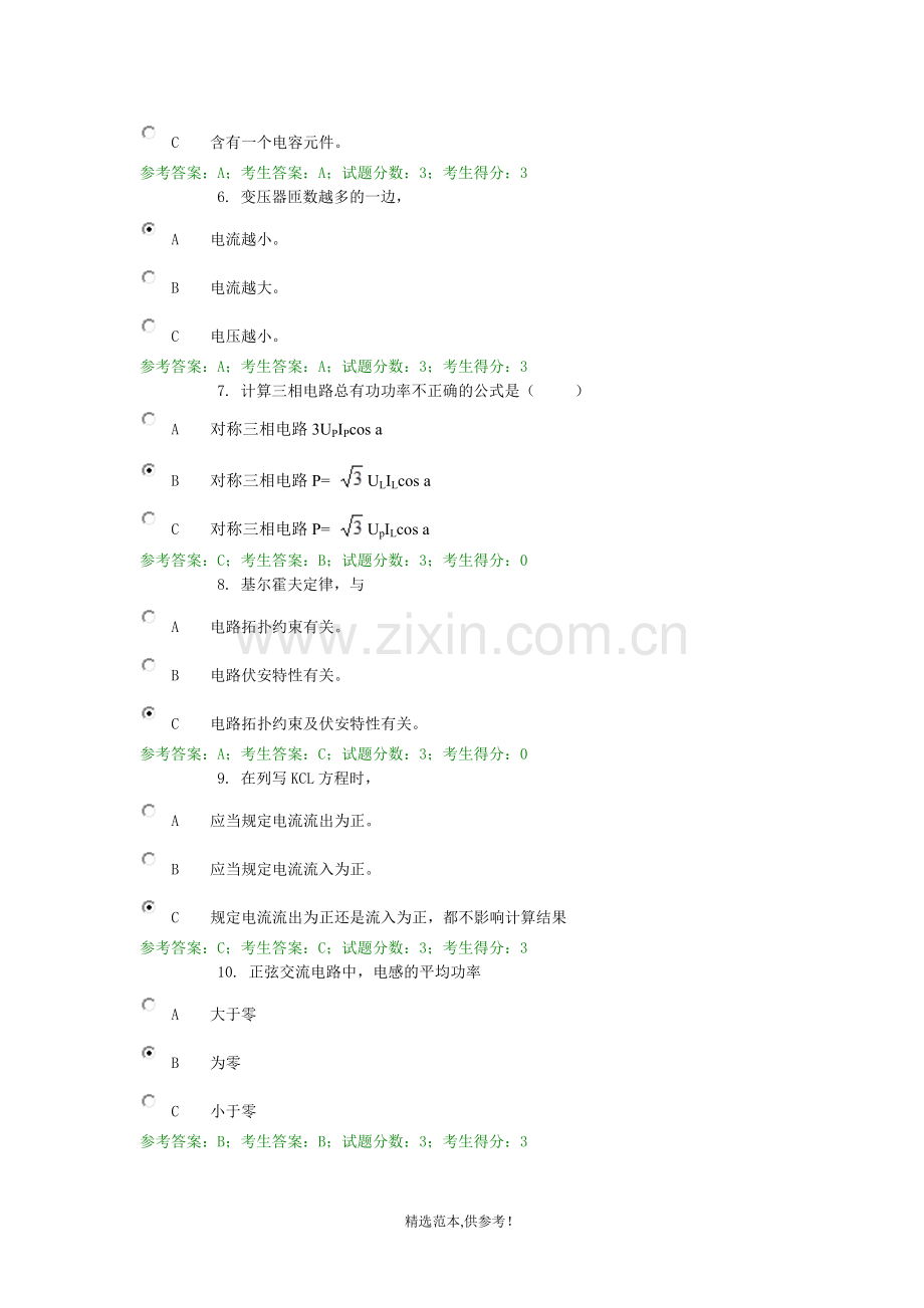 电路基础分析.doc_第2页