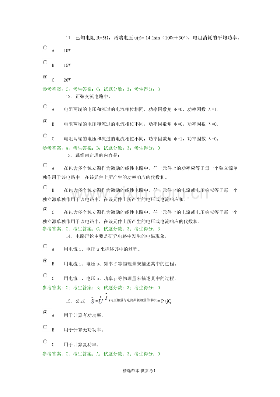 电路基础分析.doc_第3页