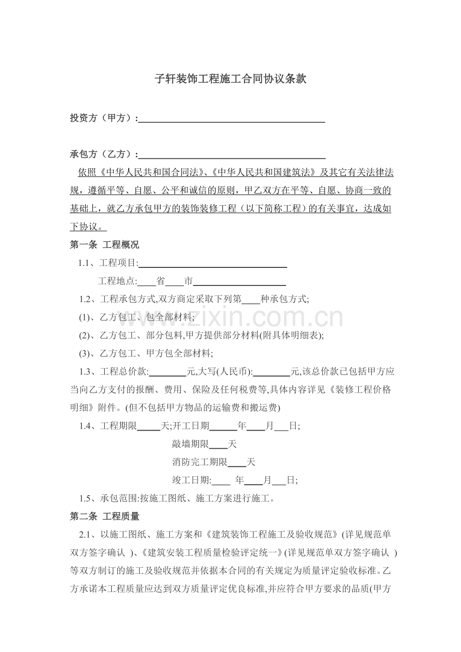 公司施工合同.doc_第1页