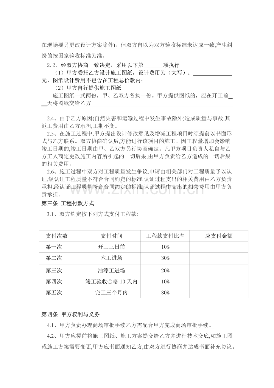 公司施工合同.doc_第2页